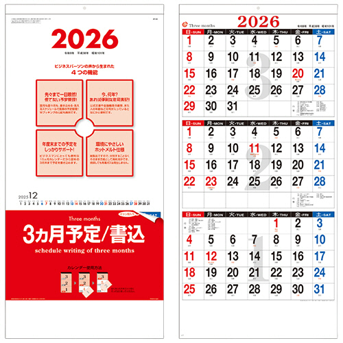 壁掛ｶﾚﾝﾀﾞｰ 3ヵ月予定(書込み) 2026年版 1冊