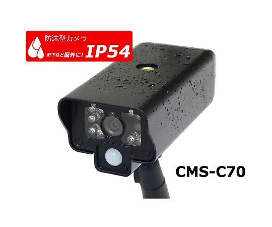 増設カメラIP54 白色の防水ケースに収められたカメラが横向きに配置されている状態