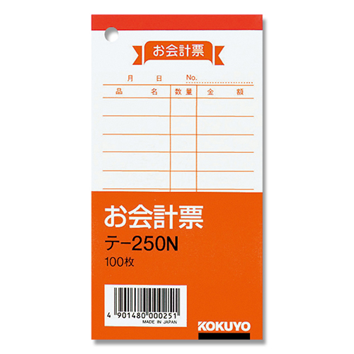 るなんお会計ページ お会計票」を業界最安級に値下げ中！店舗用品・包装資材をお探し