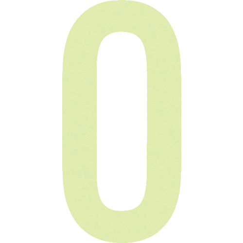 中輝度蓄光ｶｯﾃｲﾝｸﾞ文字 数字 0 1枚画像