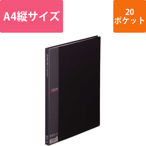 クリアファイルA4縦20ポケット　ダークグレー画像