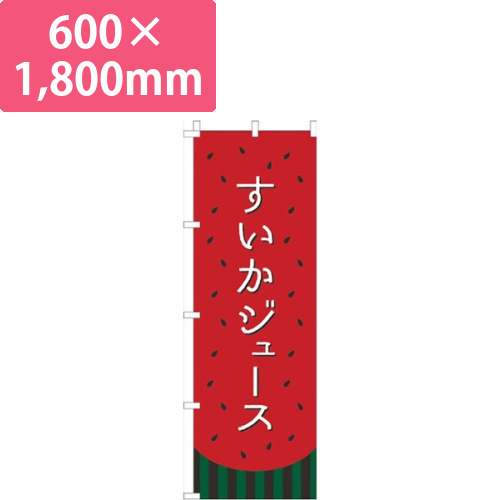 すいかジュースすいか柄画像
