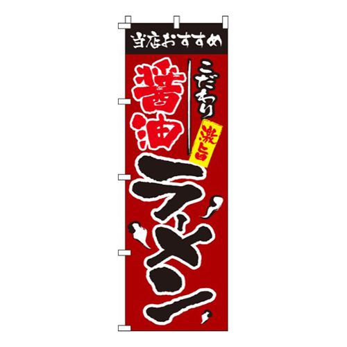 醤油ラーメン画像