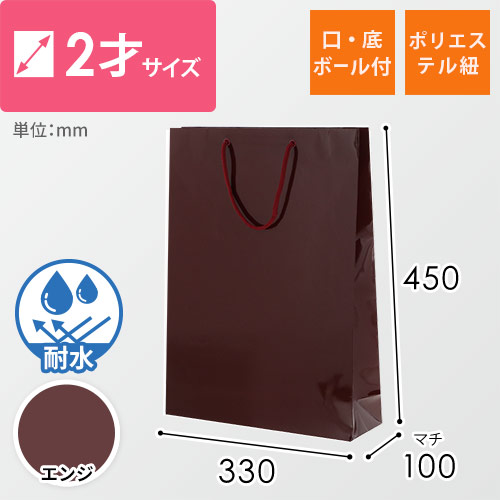 手提げ紙袋（エンジ ツヤあり・PP紐・幅330×マチ100×高さ450mm）画像