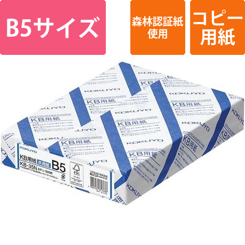 KB用紙(共用紙)　64g　B5　500枚×5冊画像