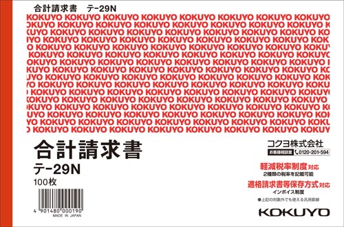 合計請求書　Ｂ６ヨコ　色上質紙　１００枚×５画像