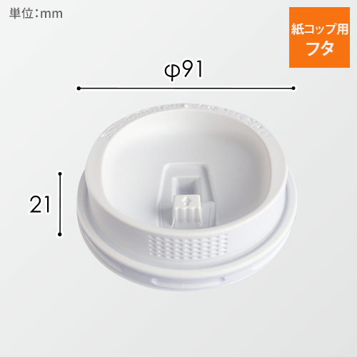760191モデレカップ420蓋 リフトアップ白画像