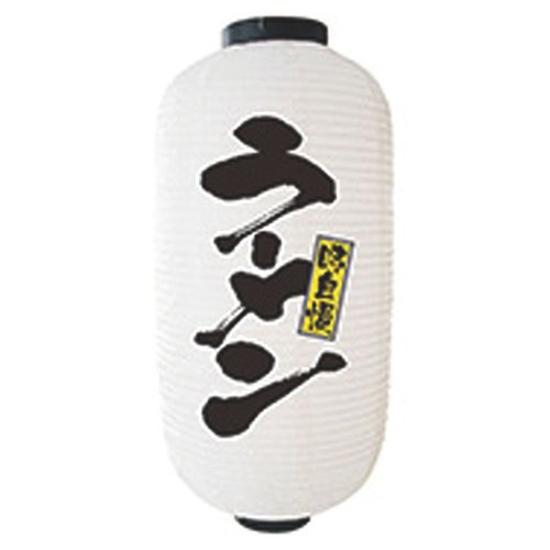 提灯 9号長2面タイプ No.9136 ラーメン 白 パステムマツザワ画像