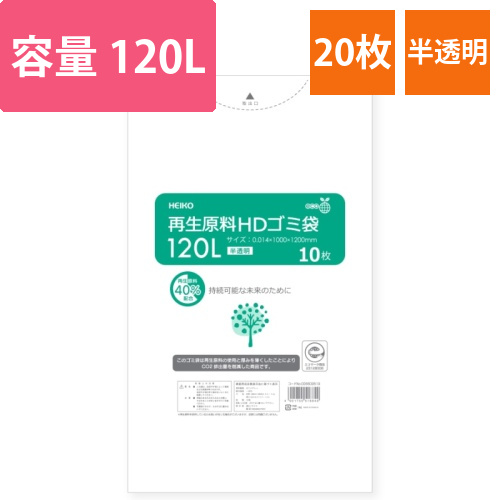 再生原料HDゴミ袋　120L　半透明画像