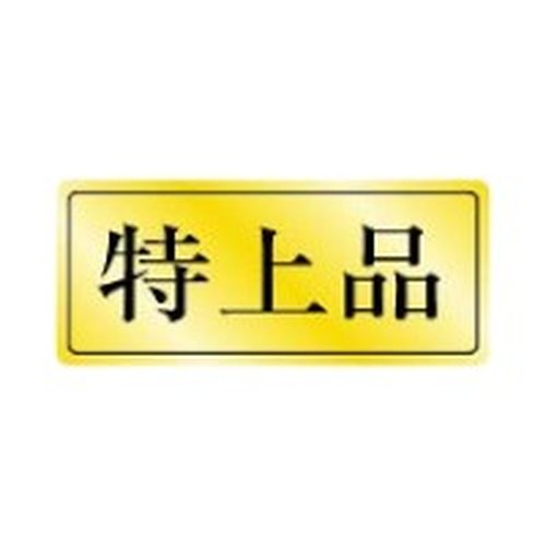 ラベル 70-7133 特上品 朋JSP画像