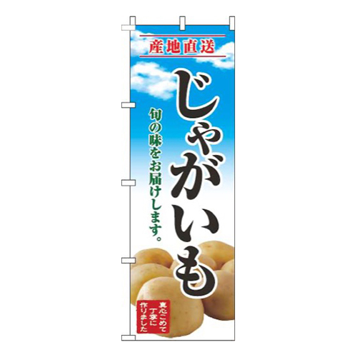 じゃがいも青空明画像