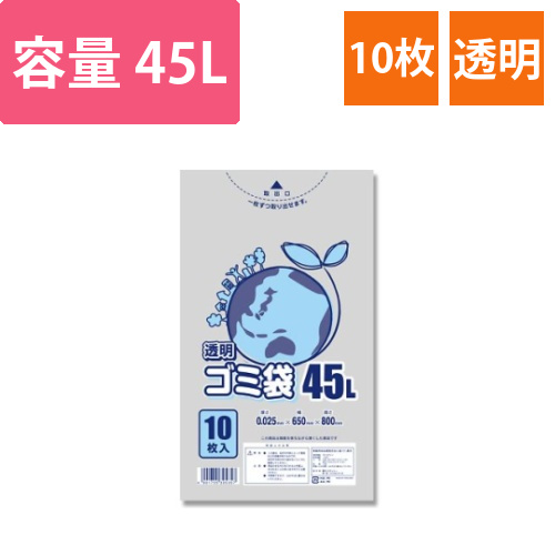 ゴミ袋　LD　透明　025　45L　10枚画像