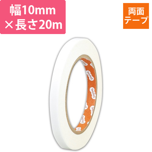 オリジナル両面テープ　10mm×20m　1巻画像