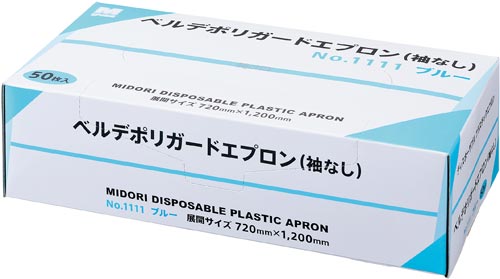 ベルデポリガードエプロン　ブルー　５０枚入画像