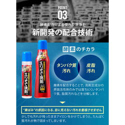 シミ抜き　染み抜き　クリーニング屋さんのエリそで洗剤　浸透力1.4倍 クリーニング用のパッケージが傾いている様子