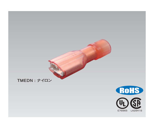 差込形接続端子　ホームセンターパック　5個入