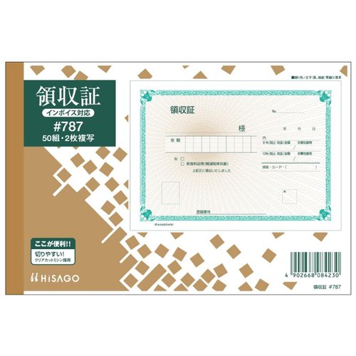 領収証 B6ヨコ 2P 50入 ＃787 ヒサゴ パッケージの横面が見える状態で、50枚分の領収証が収められている様子。