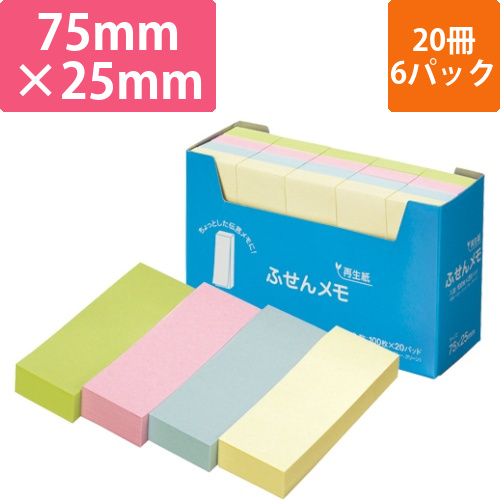 ふせん　メモ　75×25mm　4色　1セット(60冊:20冊×3パック)画像
