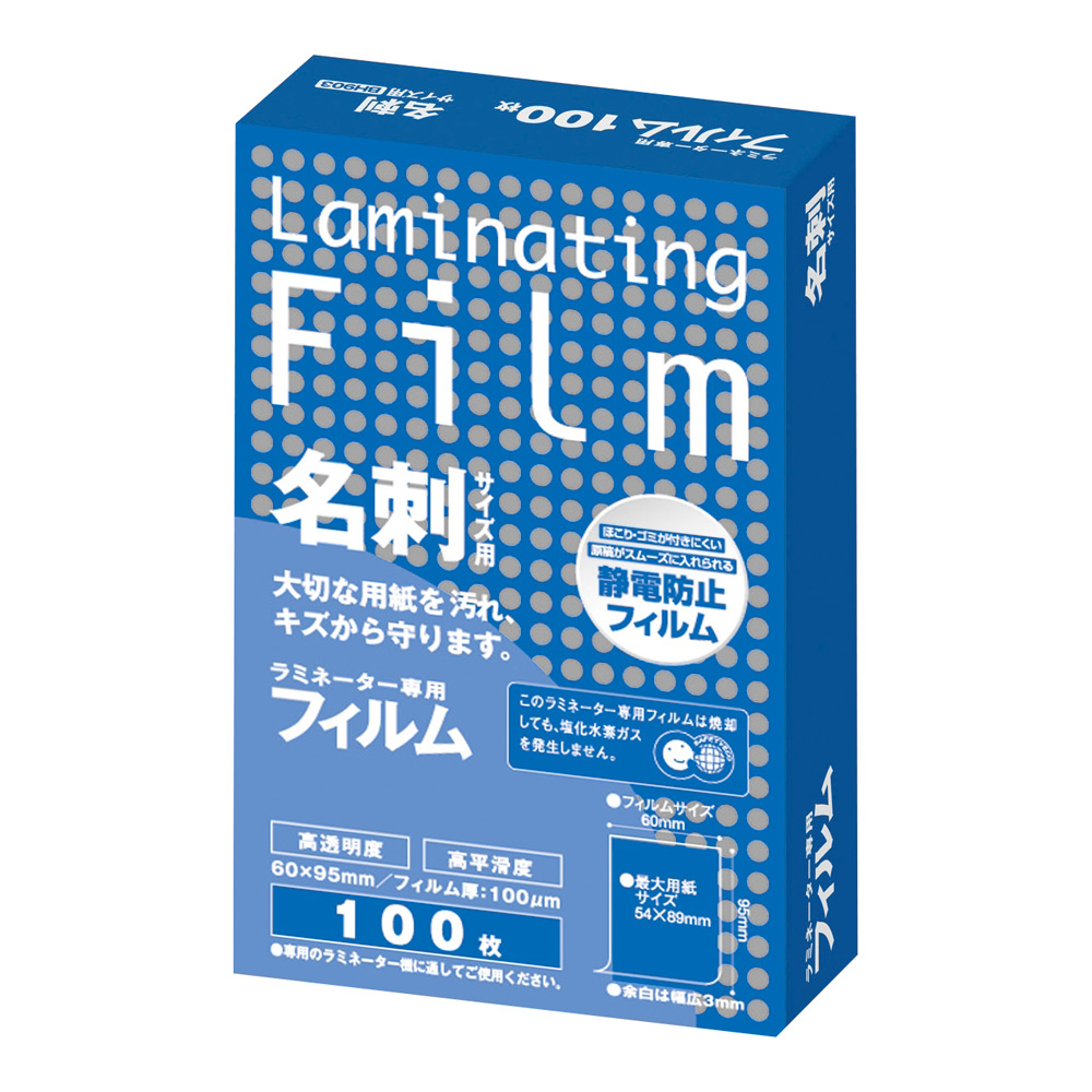 ラミネートフィルム 名刺 100枚入
