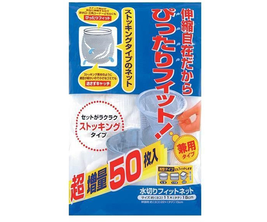水切りネット 50枚入 フィットネット