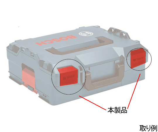 L-BOXX（エルボックス）交換用ラッチ