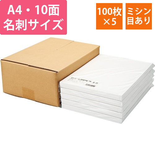 カラーレーザー・IJ用名刺用紙　10面　白　1セット(500シート:100シートx5冊)画像