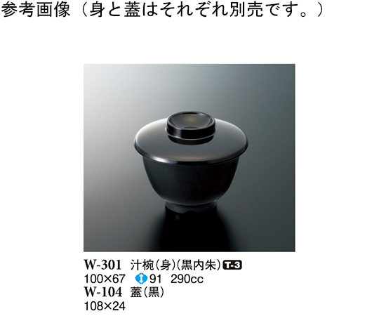 汁椀（身） 黒内朱 120個入