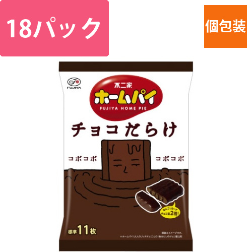 ホームパイチョコだらけミドルパック×18画像