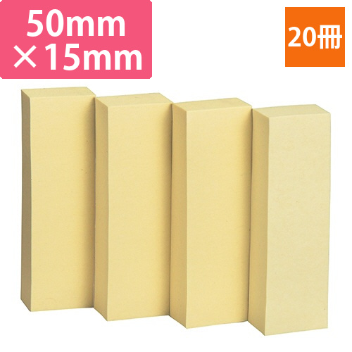 ふせん　50×15mm　イエロー　1パック(20冊)画像