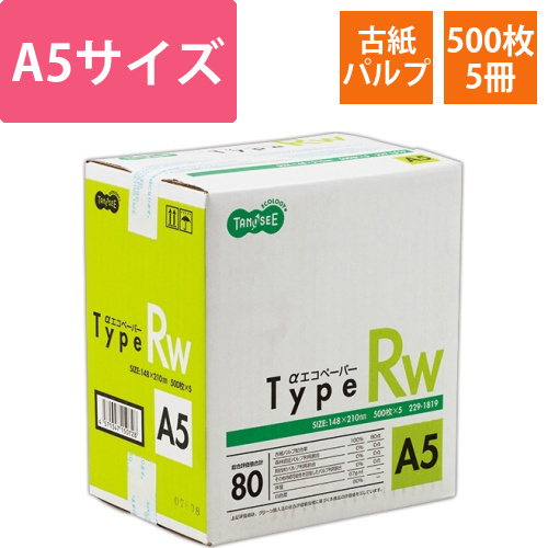 αエコペーパー　タイプRW　A5　1箱(2500枚:500枚x5冊)画像