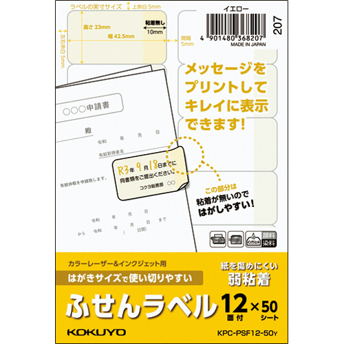 はがきｻｲｽﾞで使い切りやすいふせんﾗﾍﾞﾙ 12面 23×42.5mm ｲｴﾛｰ 1冊(50ｼｰﾄ)画像