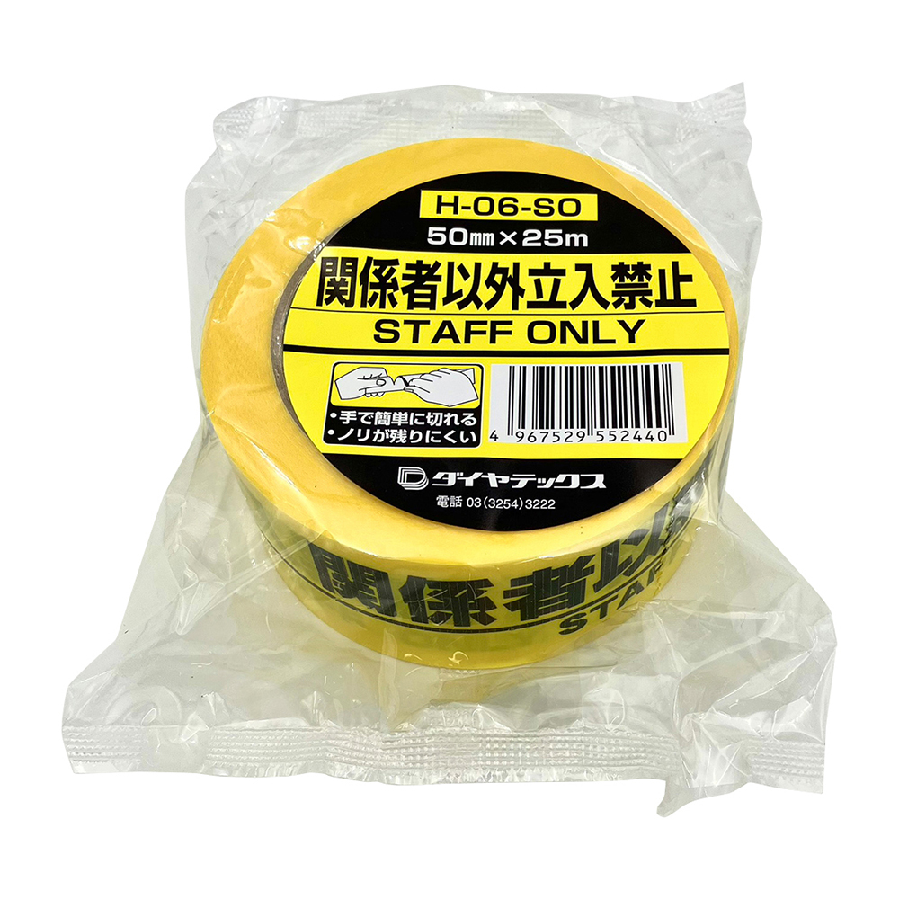 安全標示テープ 関係者以外立入禁止画像