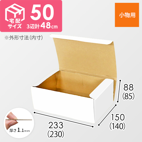 小物の発送や保管用に