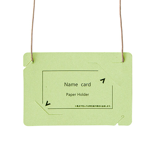 ｲﾍﾞﾝﾄ用 吊り下げ式 名札(ｵｰﾙ紙製) 名刺 ｸﾞﾘｰﾝ 1ﾊﾟｯｸ(50個)画像