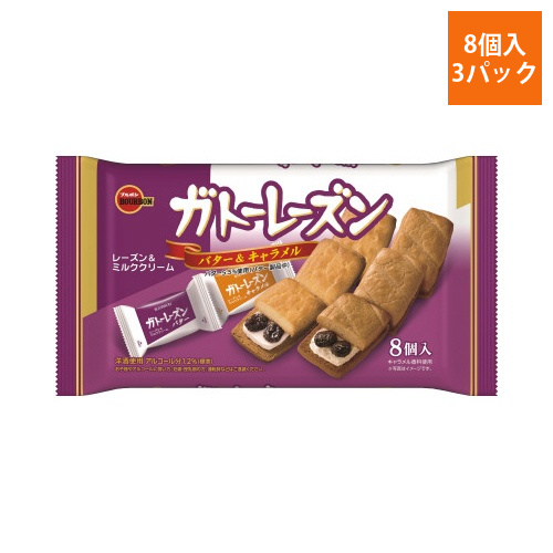 8個ガトーレーズン×3画像