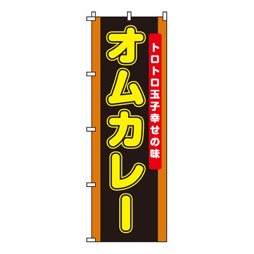 オムカレー画像