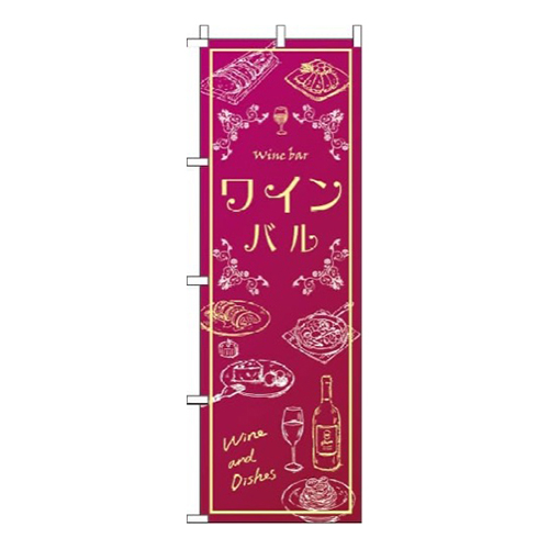 ワインバル赤紫画像