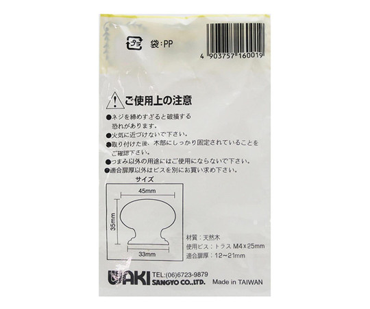 木製ツマミ　パイン　45mm×33mm×35mm 木製の素材感が感じられる、ナチュラルな仕上げのツマミが正面に向いた状態