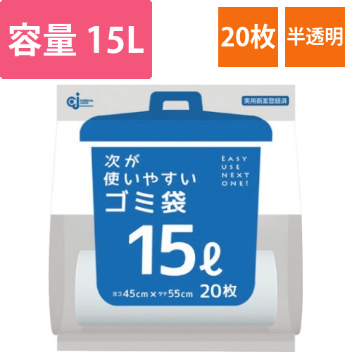 次が使いやすいゴミ袋15L　20枚入り