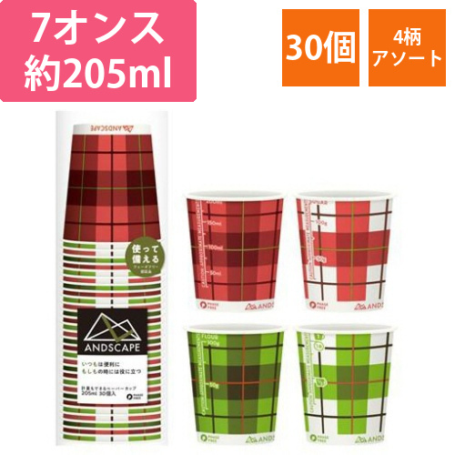 アンドスケープ　ペーパーカップ　チェック　205ml(7オンス)　4柄アソート　1パック(30個)画像