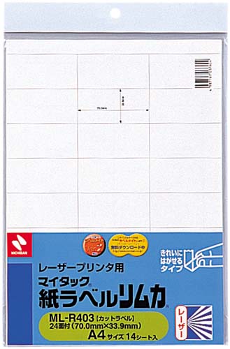 レーザープリンタ用紙ラベル　リムカ　２４面　１４枚画像