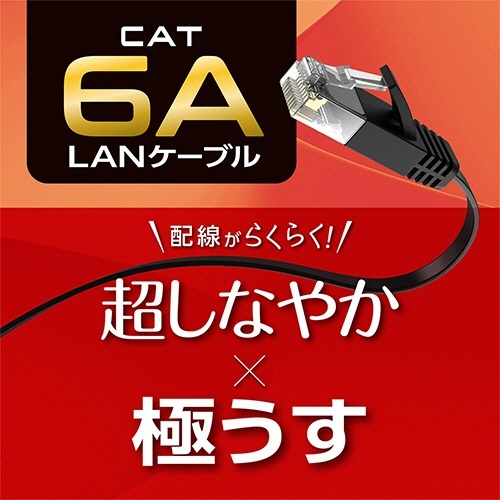 ミヨシ CAT.6A LANケーブル フラット ブラック 2m 1本 黒いフラットケーブルが整然と巻かれた状態