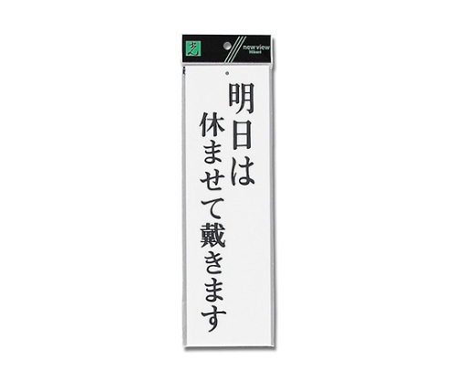 明日は休ませて～画像