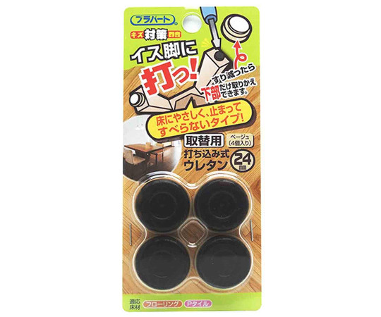 イス脚に打つ！　取替用　打ち込み式ウレタン　φ24mm　4個入画像
