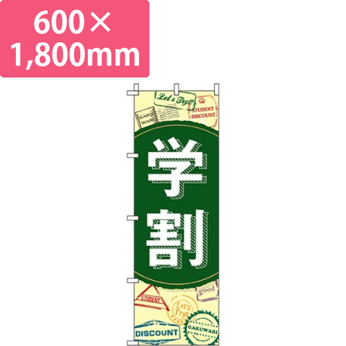 学割 黒板画像