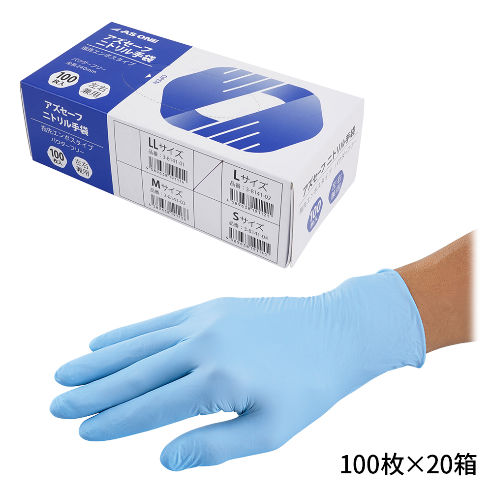 アズセーフニトリル手袋　青　（指先エンボス）　L　1ケース（100枚/箱×20箱入）画像