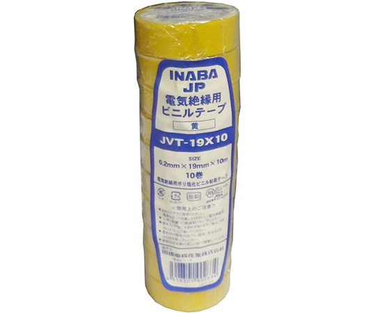 ビニルテープ 10m 黄 1束（10巻入）画像