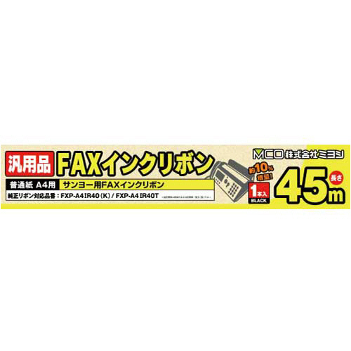 ﾐﾖｼ FXP-A4IR40対応ｲﾝｸﾘﾎﾞﾝ 汎用品 45m 1本画像