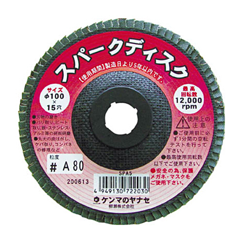 ｽﾊﾟｰｸﾃﾞｨｽｸ 100×15mm A80 1箱(10枚)画像