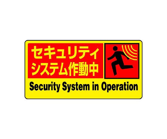 防犯標識・ステッカー